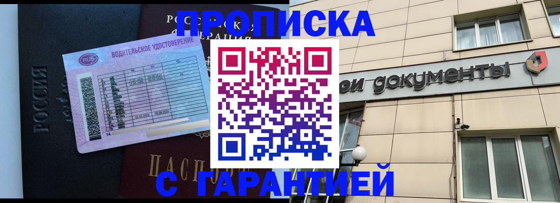 временная прописка в Салехарде