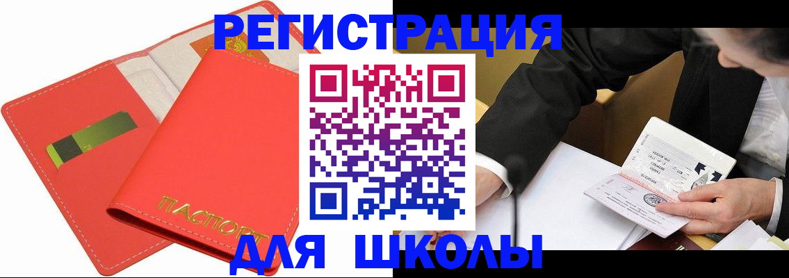 временная регистрация поиск в Салехарде