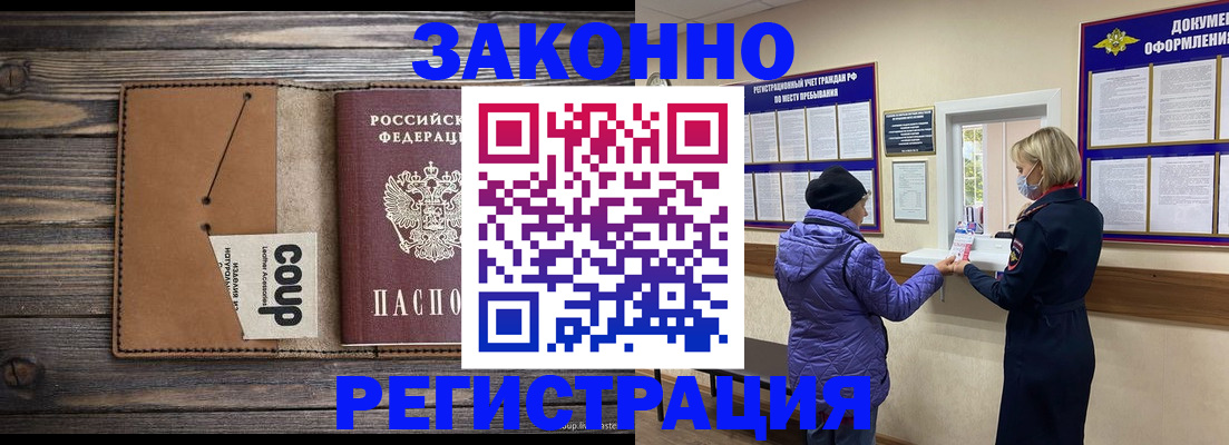 временная прописка в Салехарде