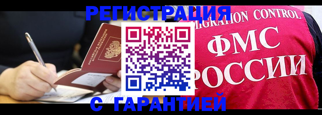 временная регистрация недорого в Салехарде